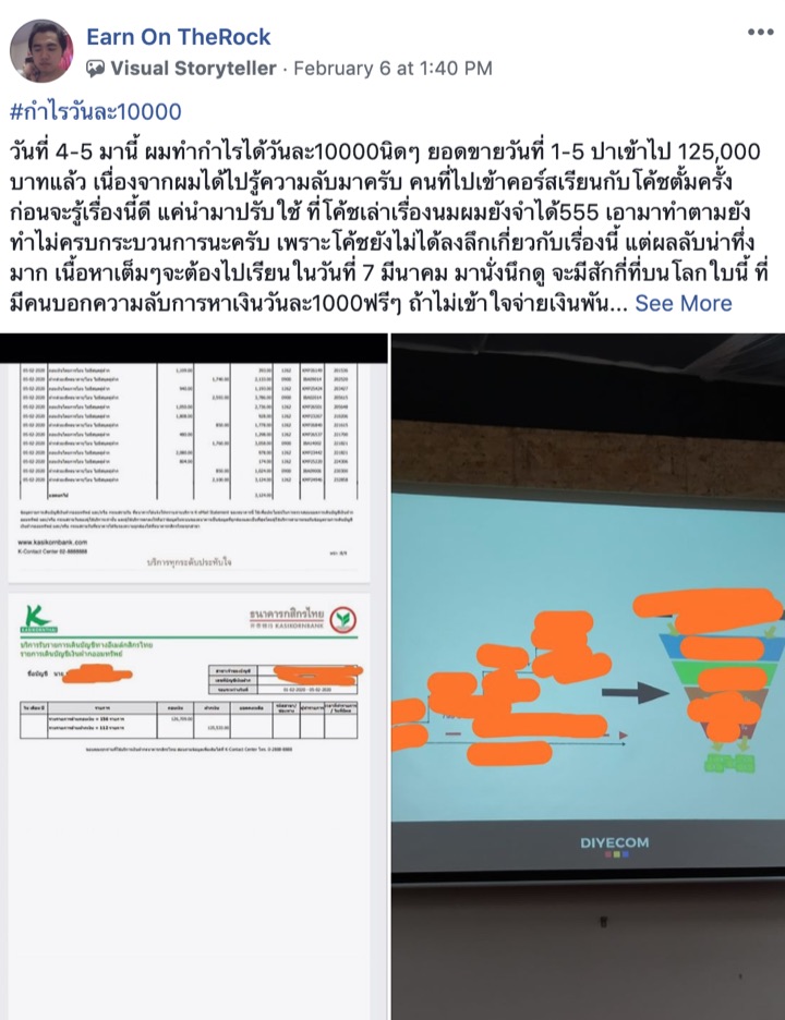โพสต์ของเอิร์น On The Rock ในกลุ่ม DIY ECOM เดือนกุมภาพันธ์ 2563 พร้อมรายการเดินบัญชี