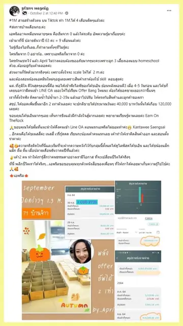 ภาพหลักฐานจากโพสต์ของ ฐรัชกร พลฐณัฏ (เอพริล): เงินเข้าทั้งปี 2564 จากแอปสรุปรายรับ