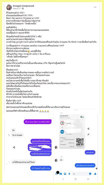 ภาพหลักฐานจากโพสต์ของ Krongsin Somprasonk: สลิปโอน ขายได้ 6 ขวด หลังลงขาย 3 วัน