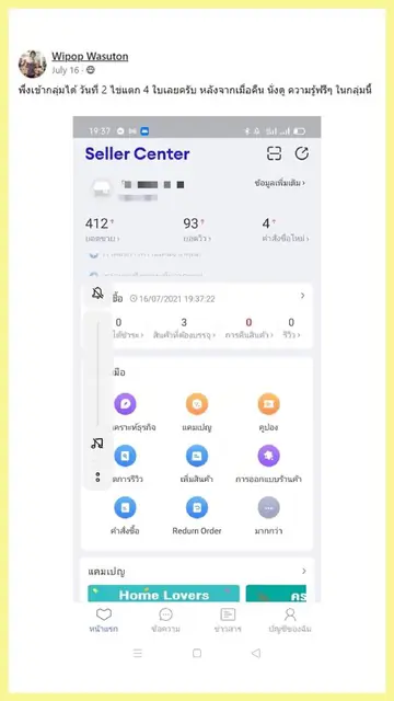ภาพหลักฐานจากโพสต์ของ Wipop Wasuton: ยอดขาย Lazada วันที่ 2 หลังเข้ากลุ่ม