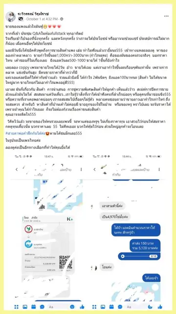 ภาพหลักฐานจากโพสต์ของ ระวิวรรณ์ วิรุฬราช: บิลลูกค้าจากเพจขายตลาดลาว รวมค่าส่งแล้ว