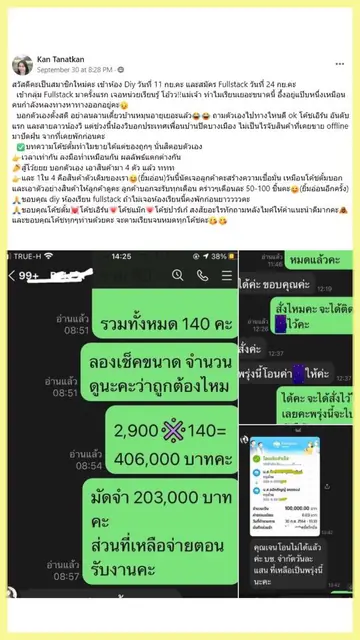 ภาพหลักฐานจากโพสต์ของ Kan Tanatkan: มูลค่าออเดอร์ล็อตใหญ่ 140 ชิ้น จากลูกค้าประจำ