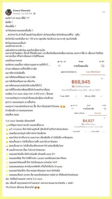 ภาพหลักฐานจากโพสต์ของ Areesa Waenalai: รายรับ Shopee เดือน ก.ย. 2021 จาก 4,827 บาทในเดือนก่อน