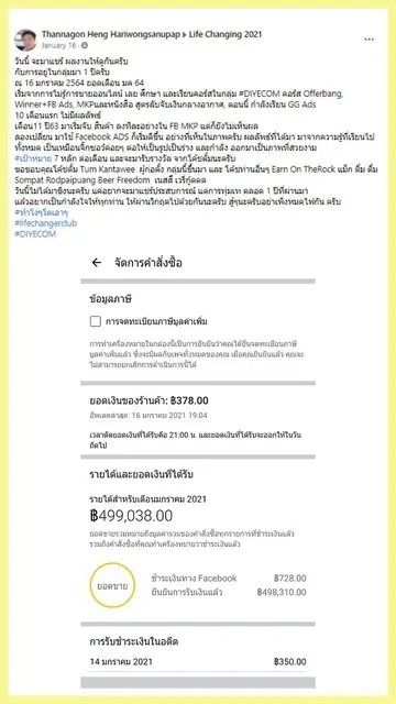 ภาพหลักฐานจากโพสต์ของ Thannagon Heng Hariwongsanupap: ยอดขายร้านเดือน ม.ค. 2021 นับถึงวันที่ 16