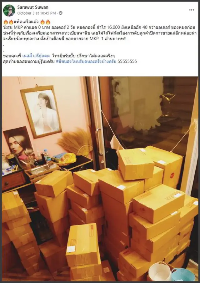 โพสต์ผลลัพธ์ผู้เรียน กล่องพัสดุที่เตรียมส่ง