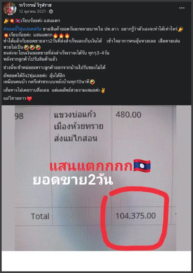 โพสต์ผลลัพธ์ผู้เรียน ยอดขาย 2 วัน