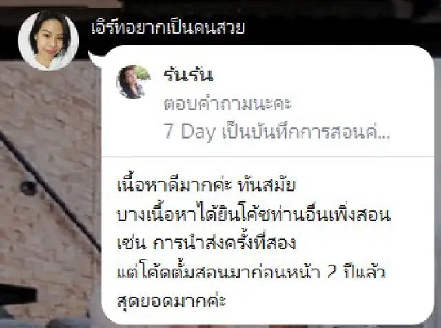 ข้อความรีวิวจากผู้เรียน