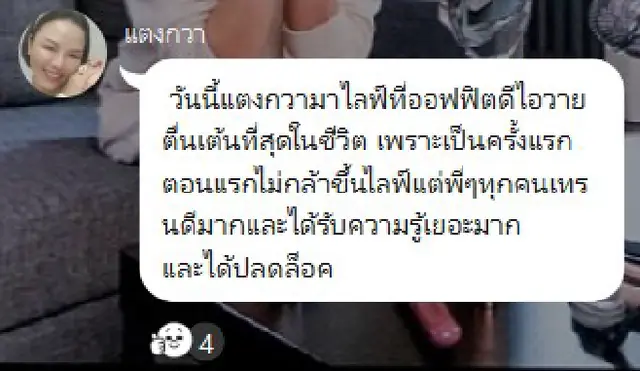ข้อความรีวิวจากผู้เรียน